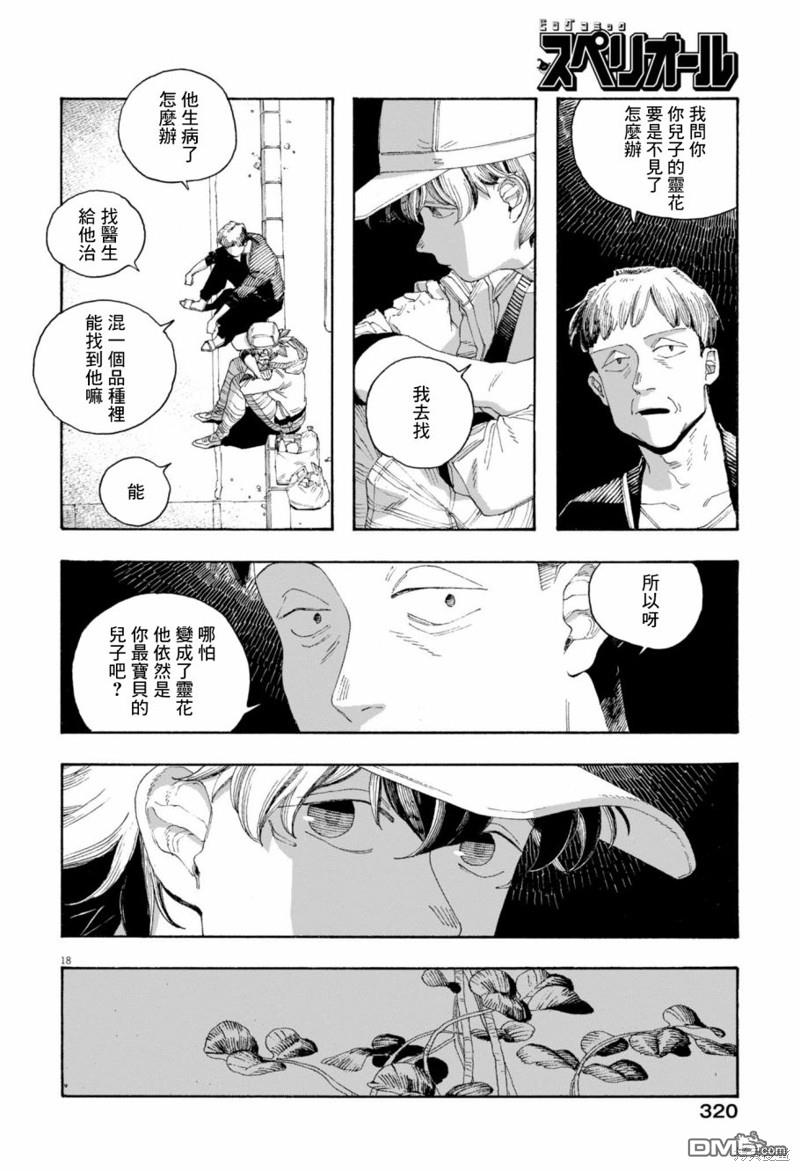 愚者之夜 第73话 第18页