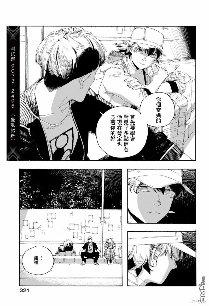 愚者之夜 第73话 第19页