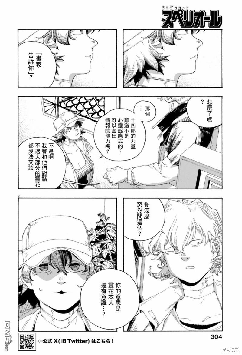 愚者之夜 第73话 第2页