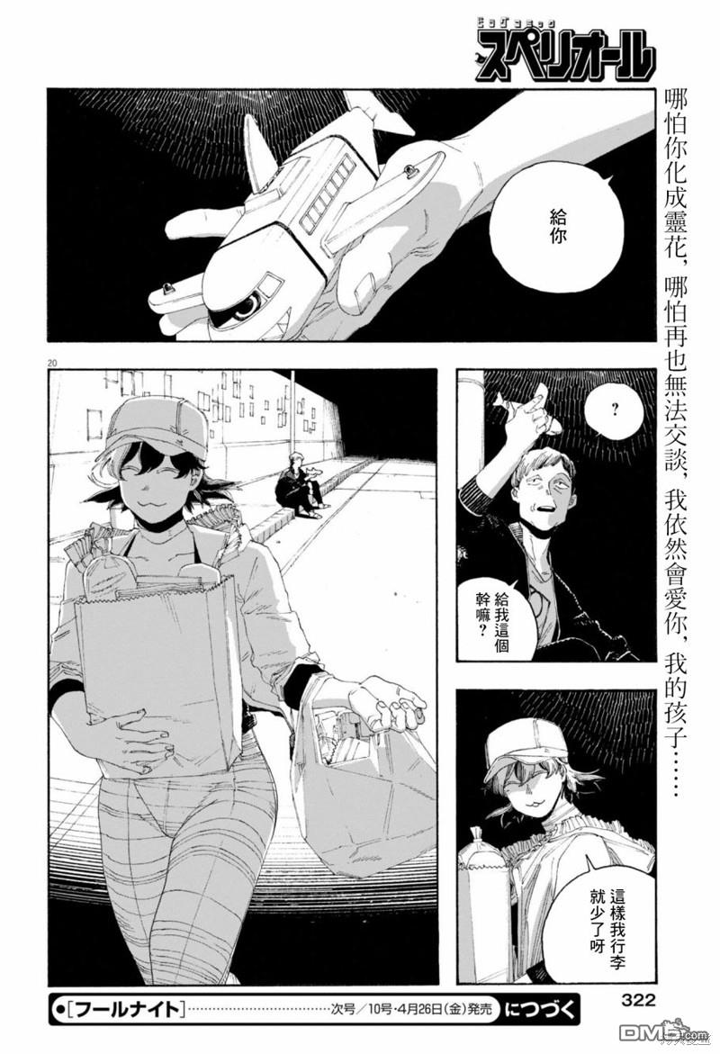 愚者之夜 第73话 第20页