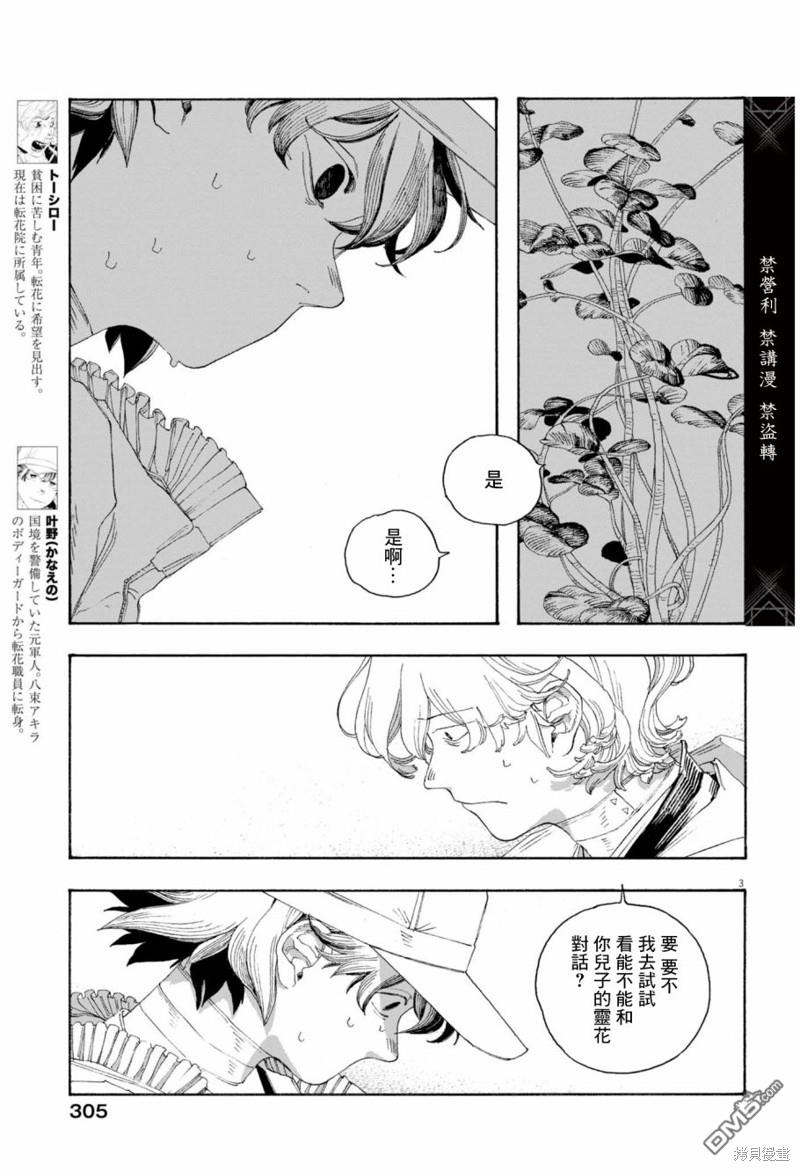 愚者之夜 第73话 第3页