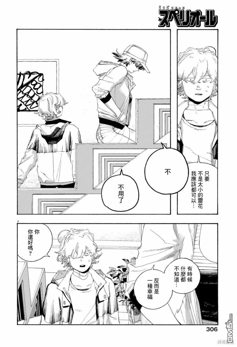 愚者之夜 第73话 第4页