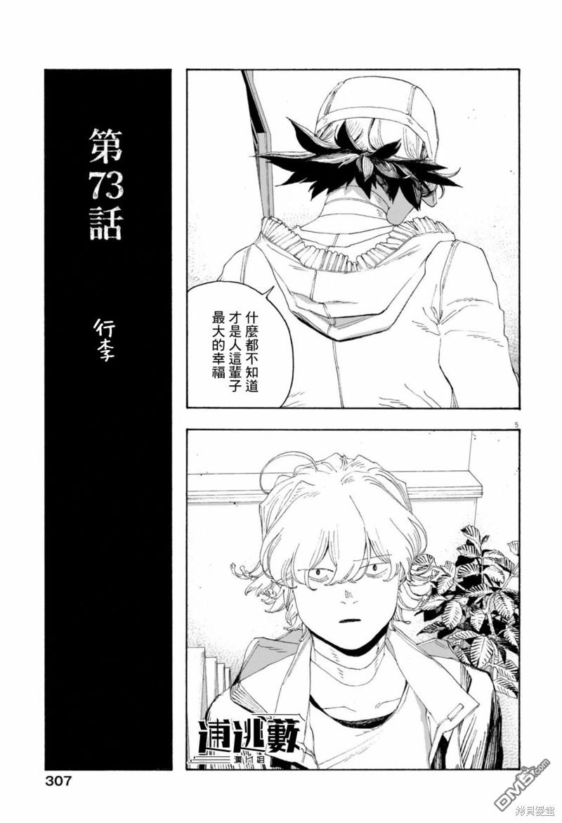 愚者之夜 第73话 第5页