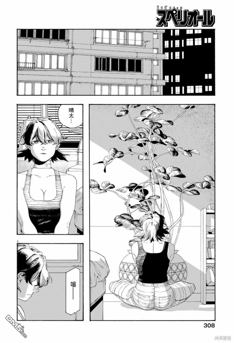 愚者之夜 第73话 第6页