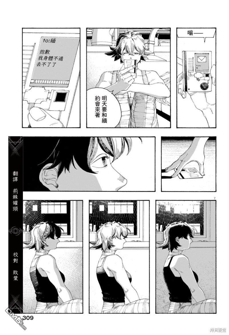 愚者之夜 第73话 第7页