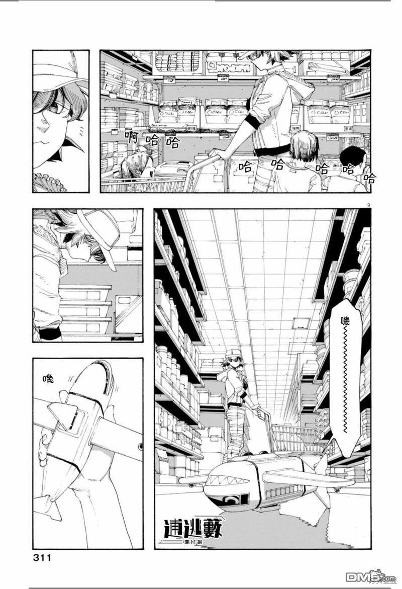 愚者之夜 第73话 第9页