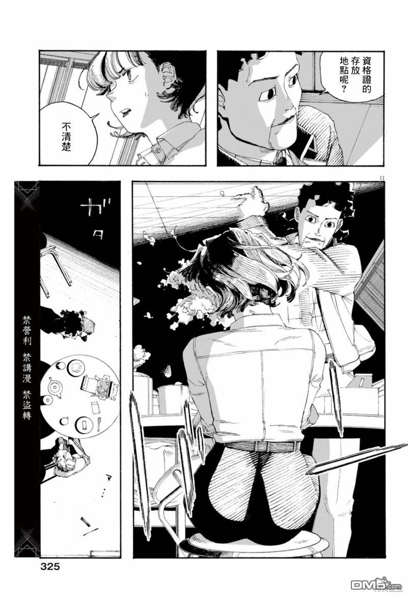 愚者之夜 第74话 第10页