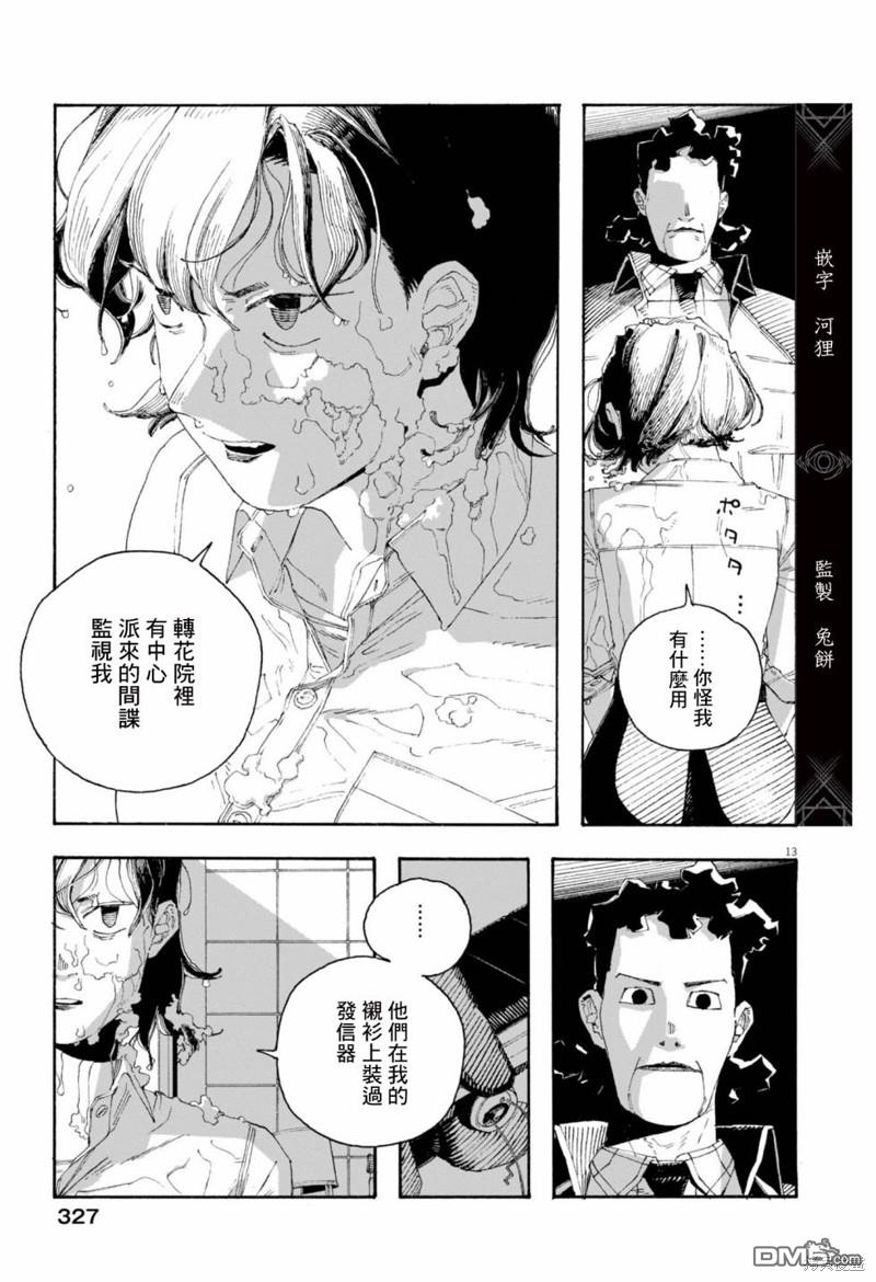 愚者之夜 第74话 第12页