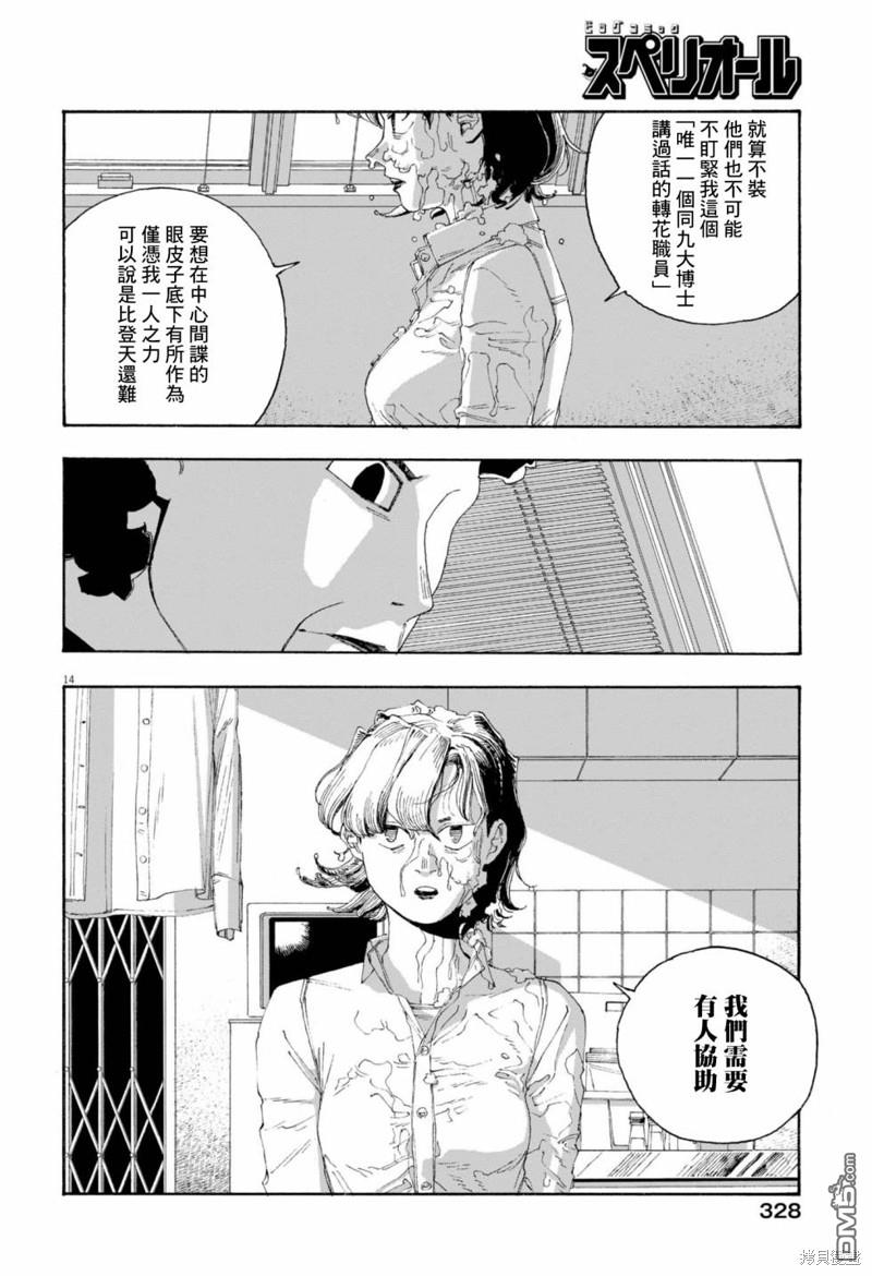 愚者之夜 第74话 第13页
