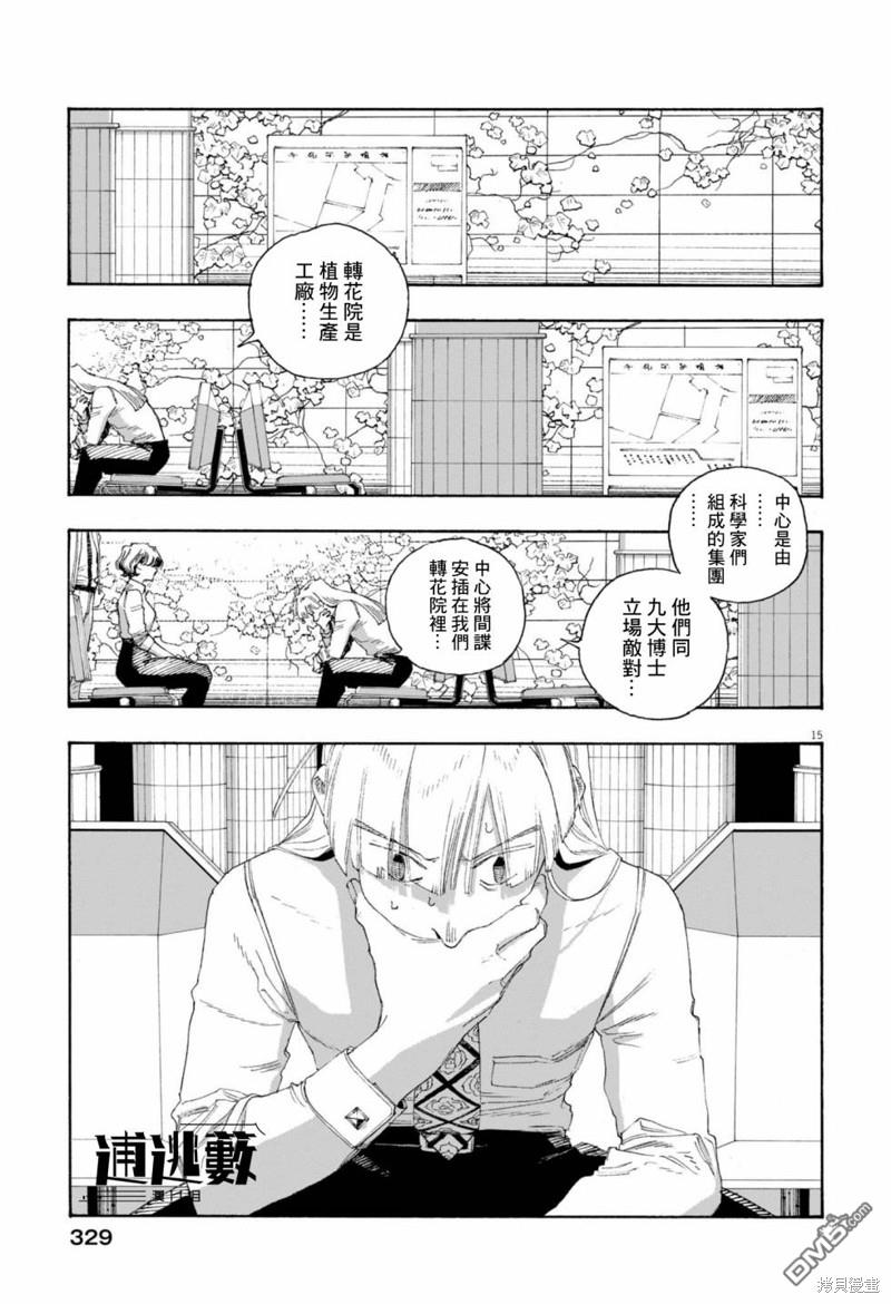 愚者之夜 第74话 第14页