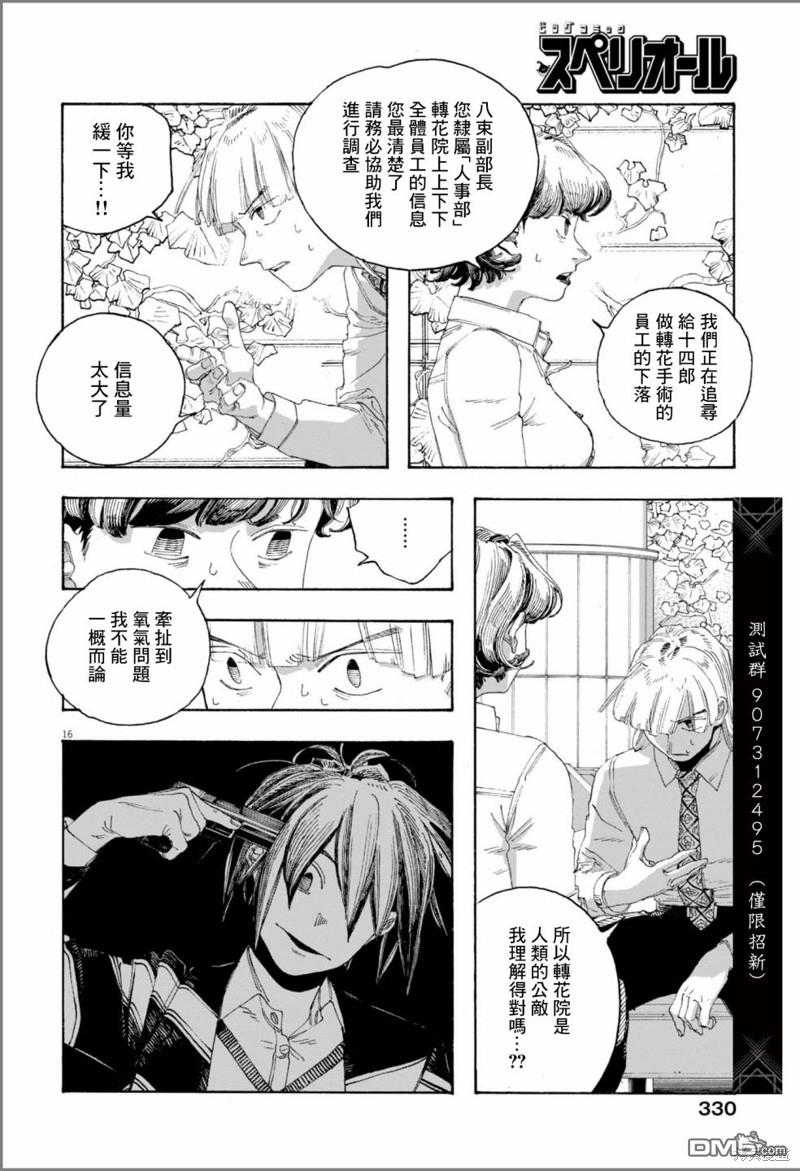 愚者之夜 第74话 第15页