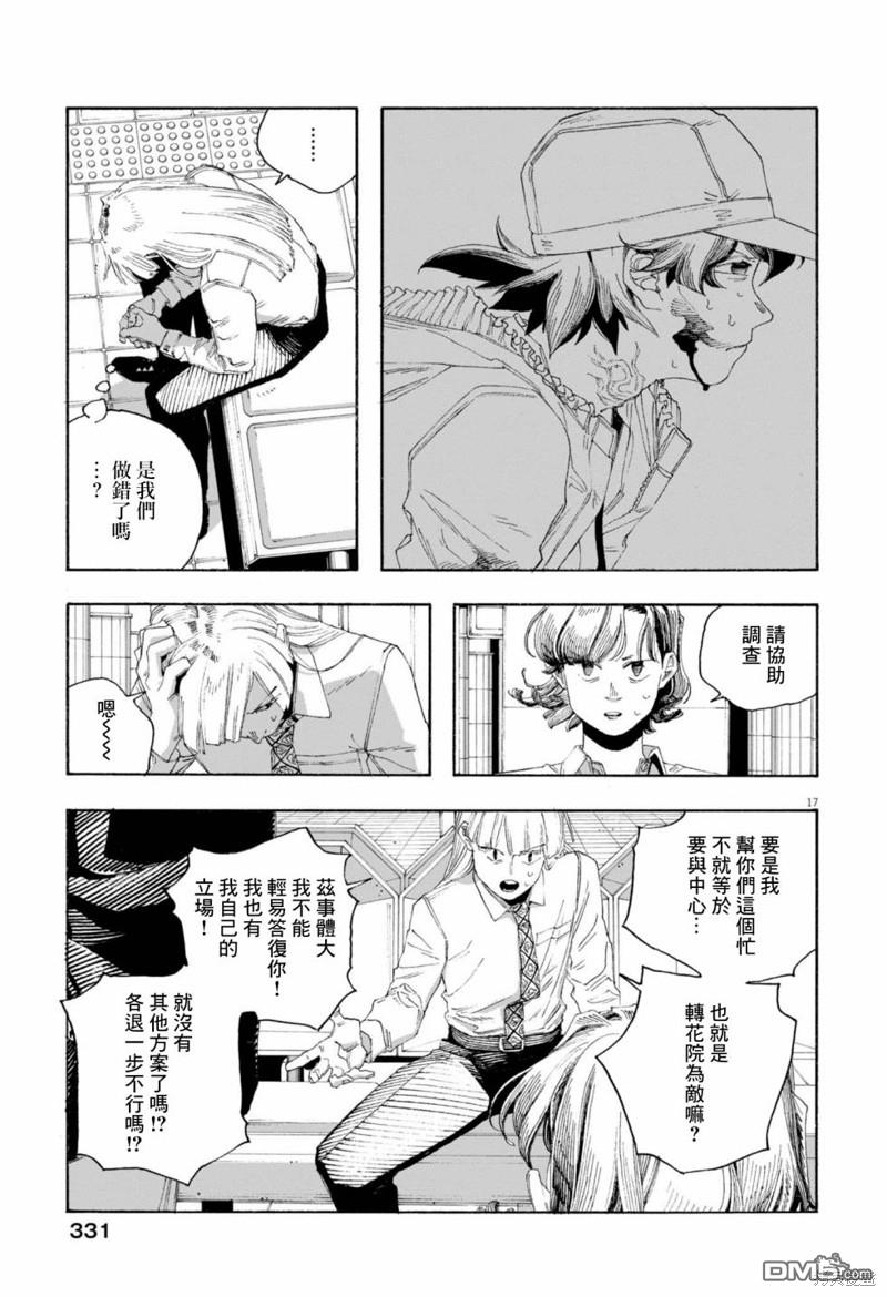 愚者之夜 第74话 第16页