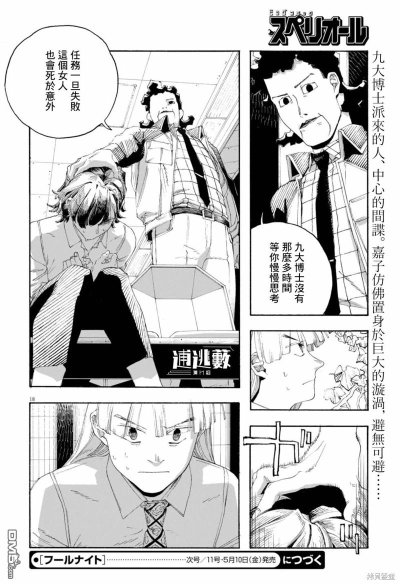 愚者之夜 第74话 第17页