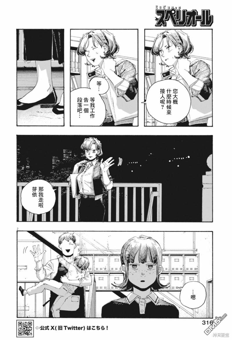 愚者之夜 第74话 第2页