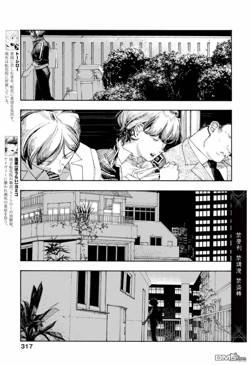 愚者之夜 第74话 第3页