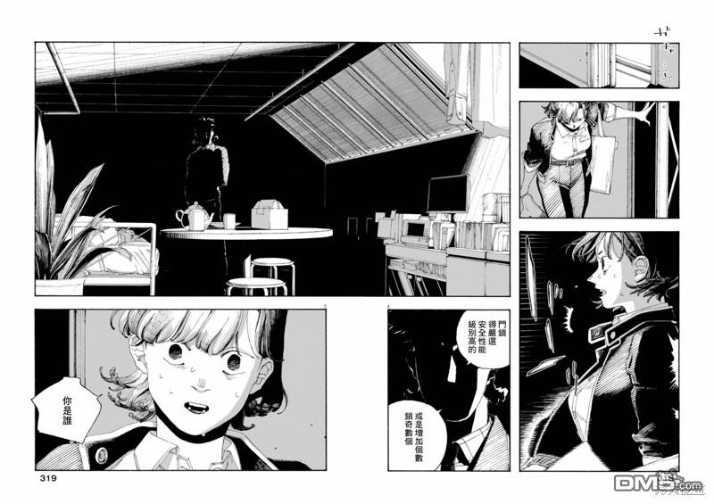 愚者之夜 第74话 第4页
