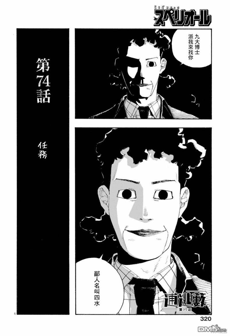 愚者之夜 第74话 第5页