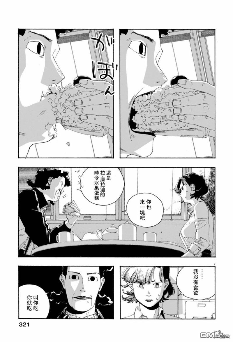 愚者之夜 第74话 第6页