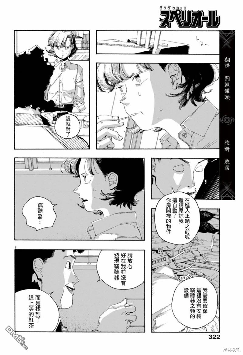 愚者之夜 第74话 第7页