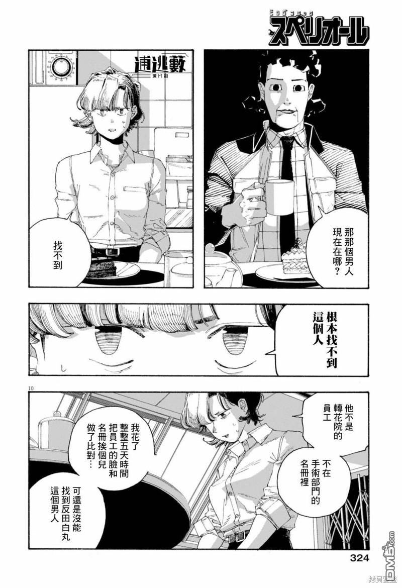 愚者之夜 第74话 第9页