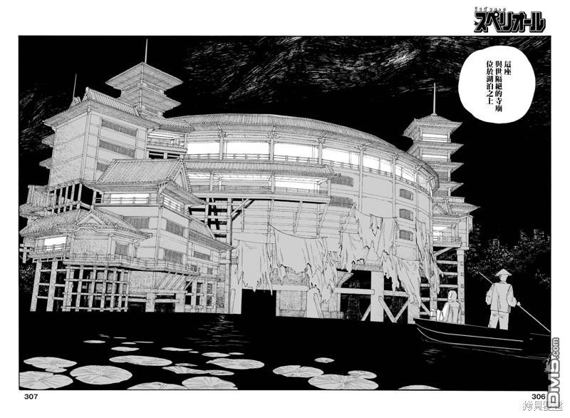 愚者之夜 第75话 第10页