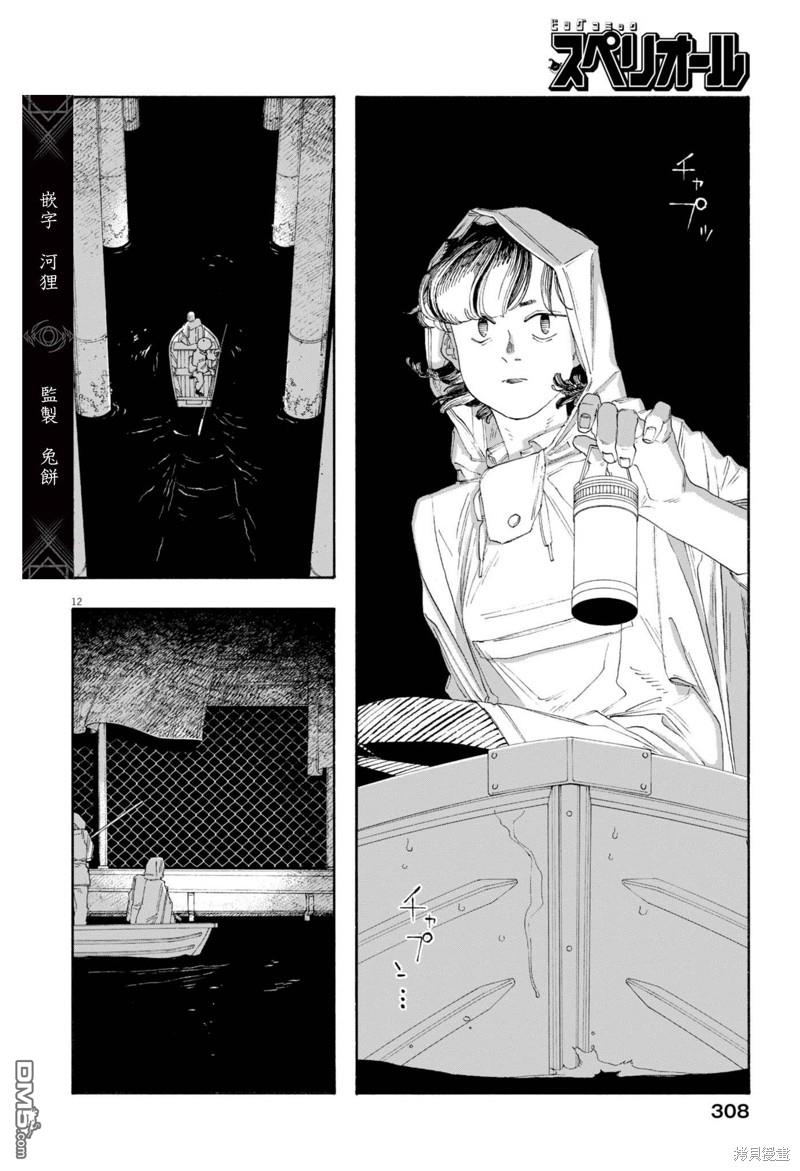 愚者之夜 第75话 第11页