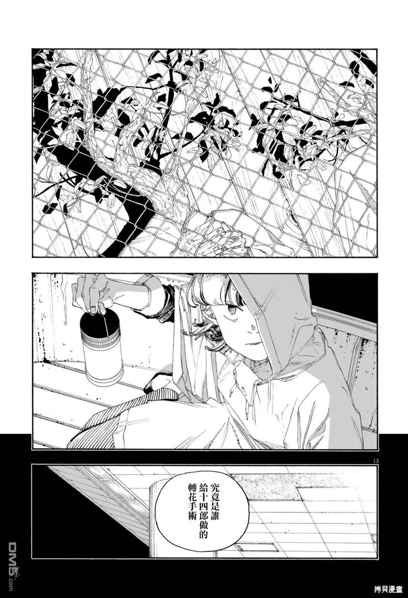 愚者之夜 第75话 第12页