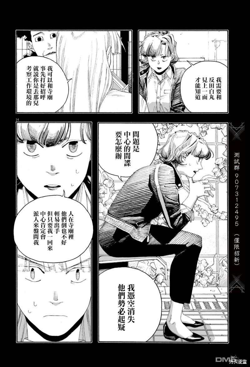 愚者之夜 第75话 第13页