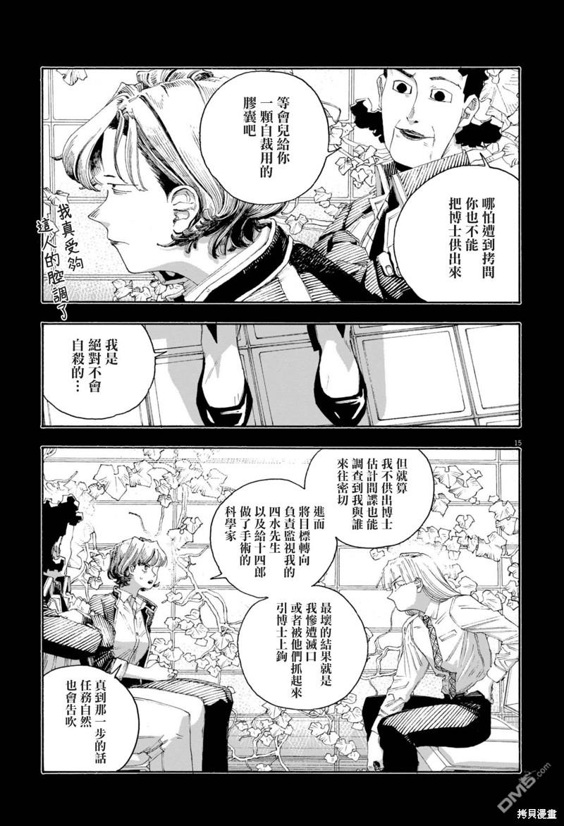 愚者之夜 第75话 第14页