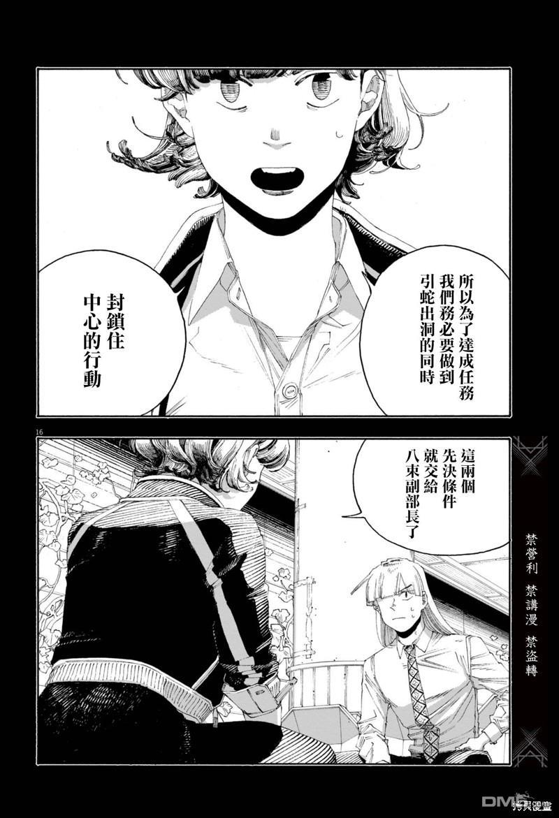 愚者之夜 第75话 第15页