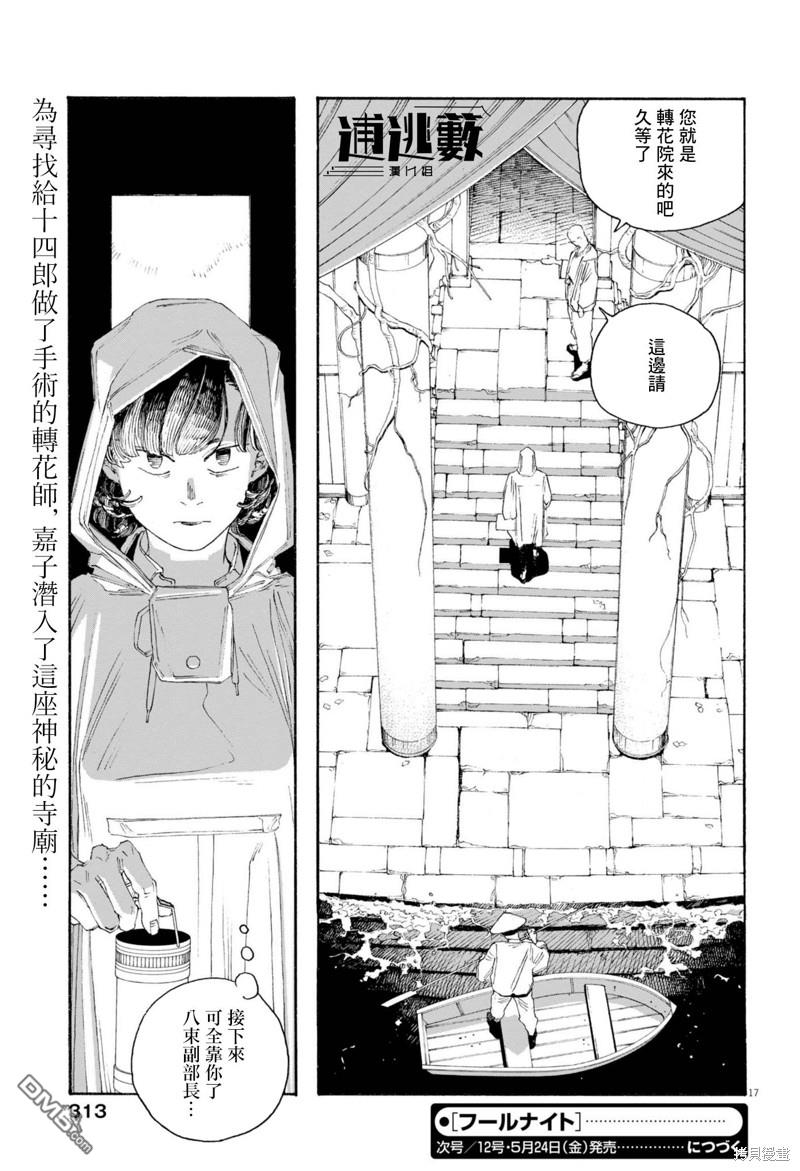 愚者之夜 第75话 第16页