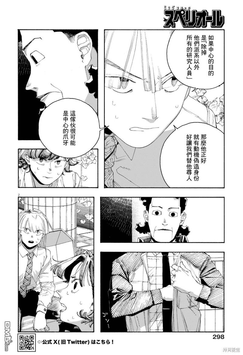 愚者之夜 第75话 第2页