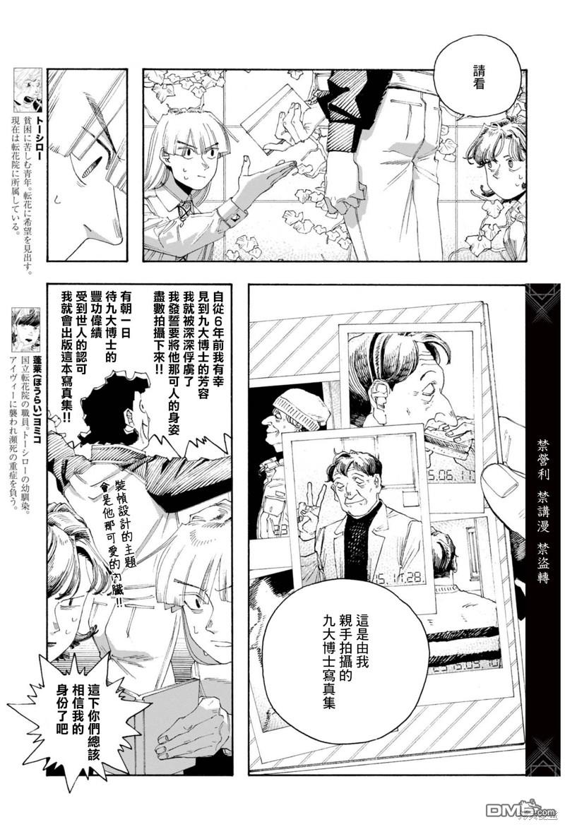 愚者之夜 第75话 第3页