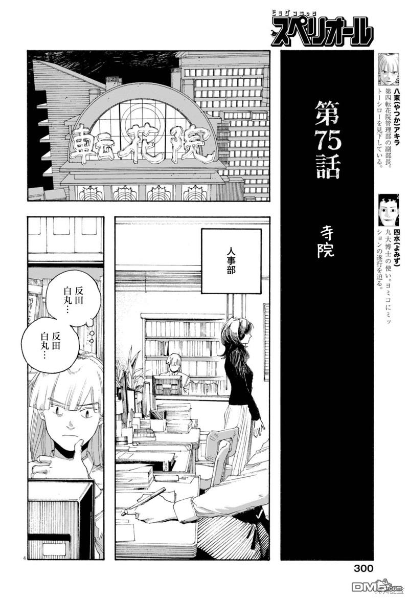 愚者之夜 第75话 第4页