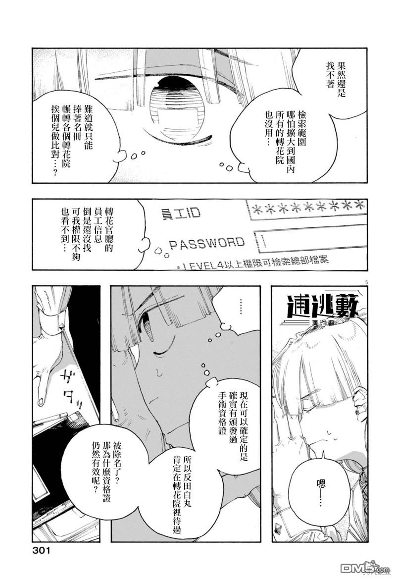 愚者之夜 第75话 第5页