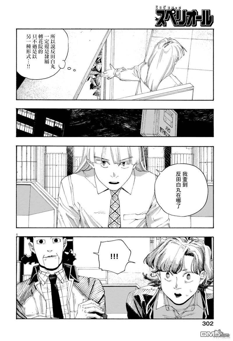 愚者之夜 第75话 第6页