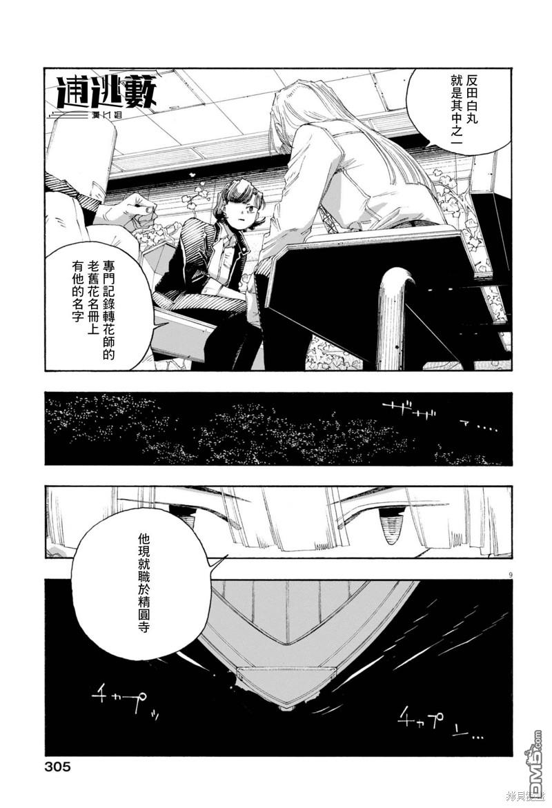 愚者之夜 第75话 第9页