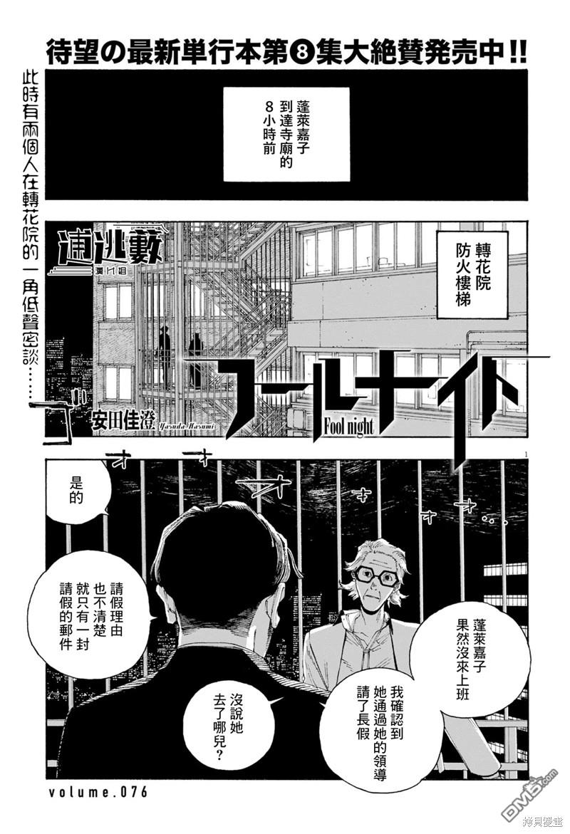 愚者之夜 第76话 第1页