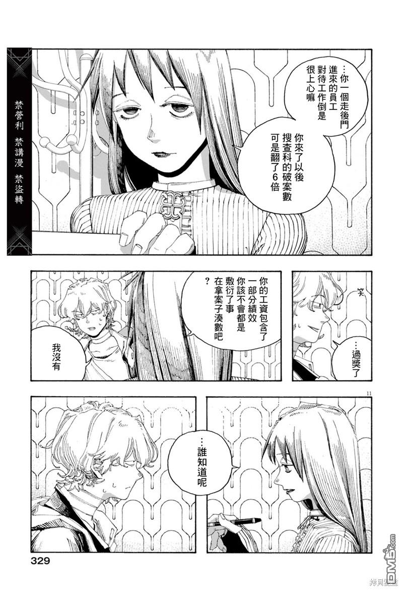 愚者之夜 第76话 第10页