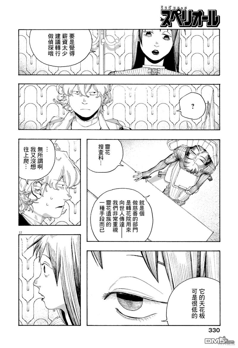 愚者之夜 第76话 第11页