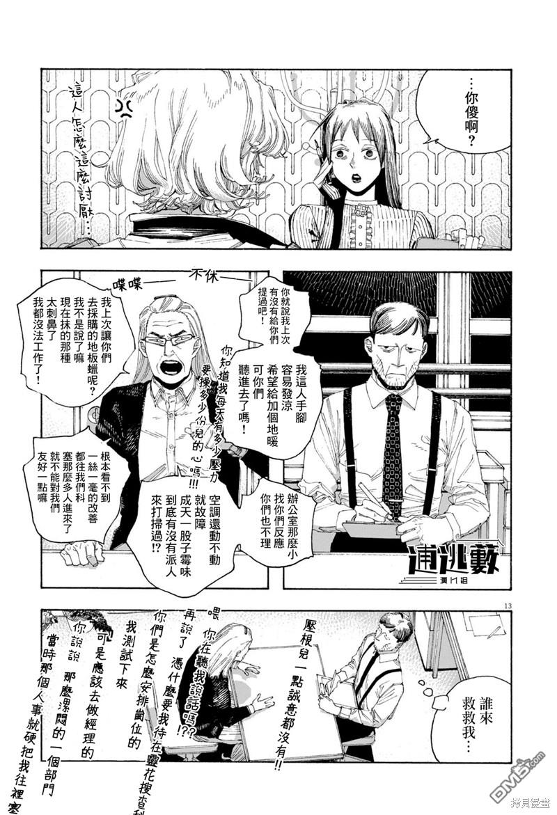 愚者之夜 第76话 第12页