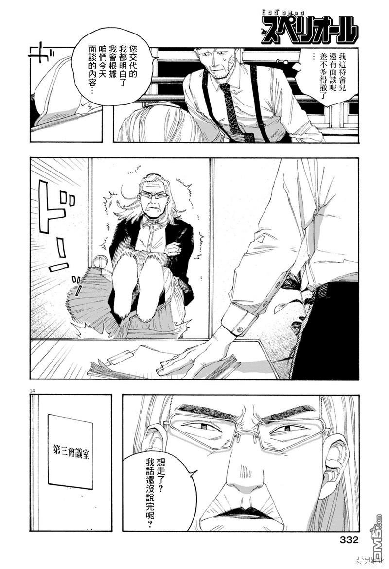 愚者之夜 第76话 第13页