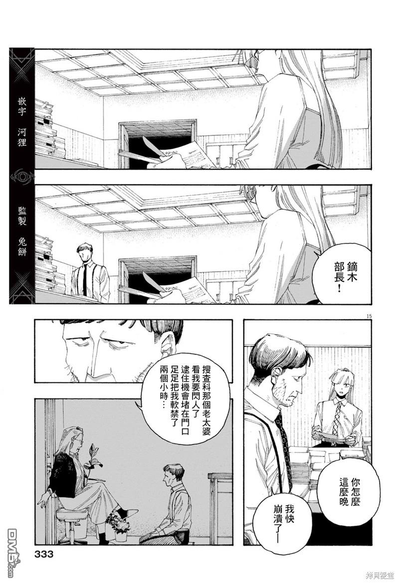 愚者之夜 第76话 第14页