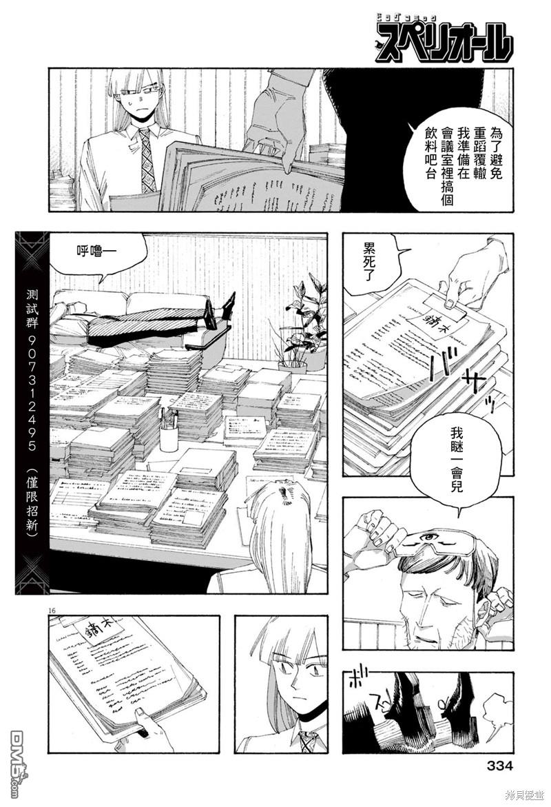 愚者之夜 第76话 第15页