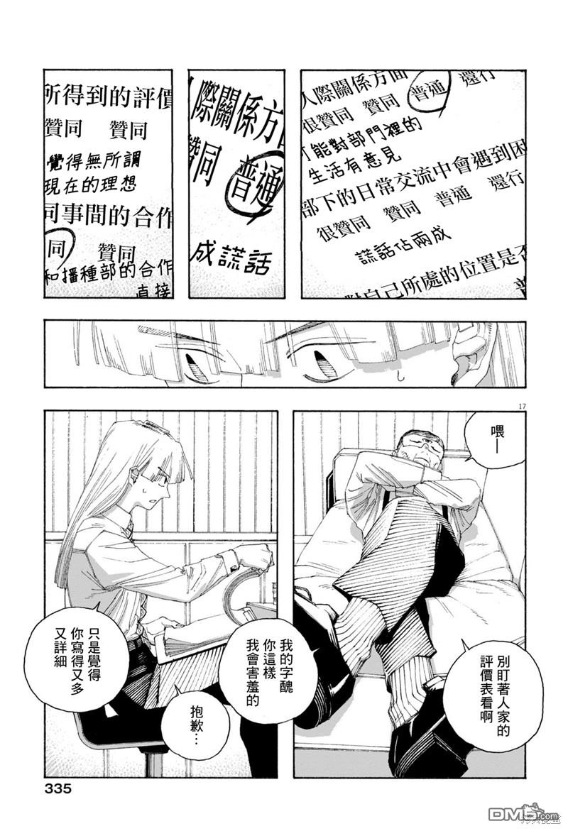 愚者之夜 第76话 第16页