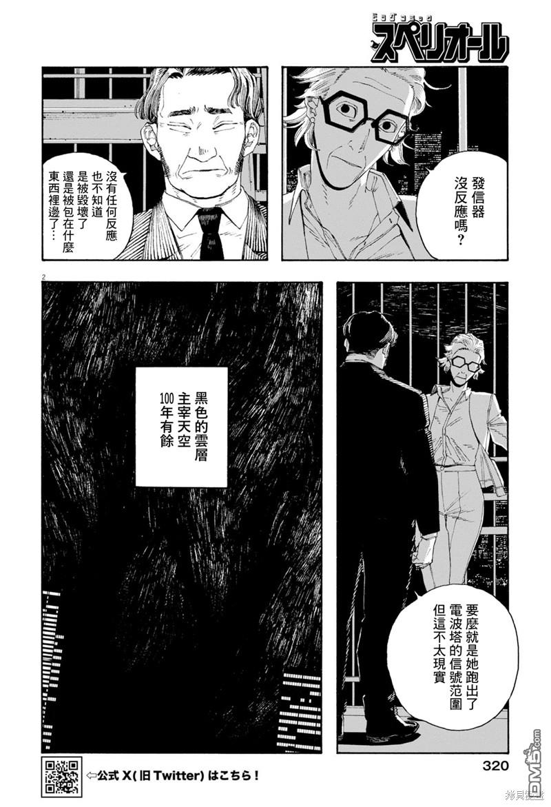 愚者之夜 第76话 第2页