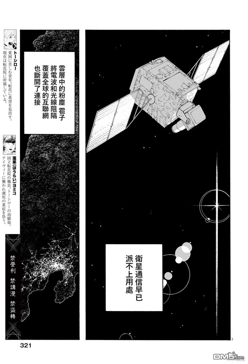 愚者之夜 第76话 第3页
