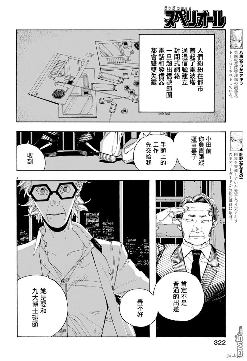 愚者之夜 第76话 第4页