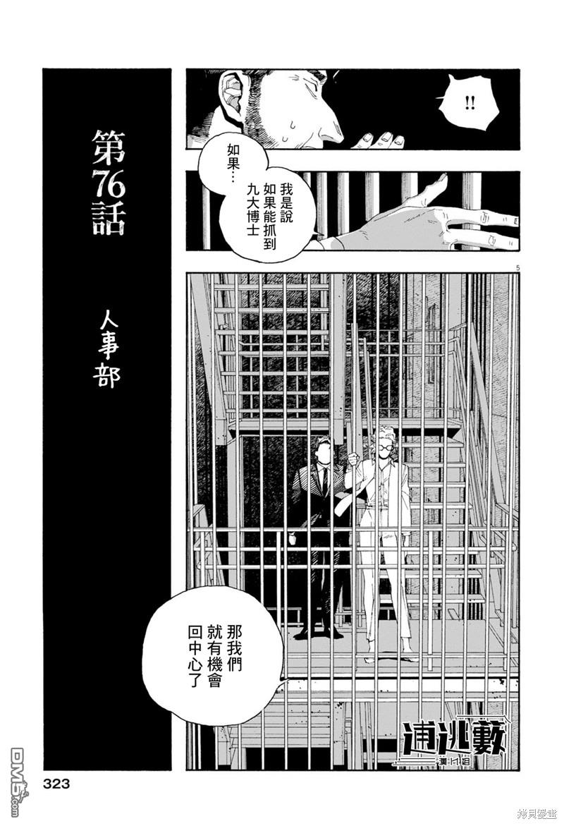 愚者之夜 第76话 第5页