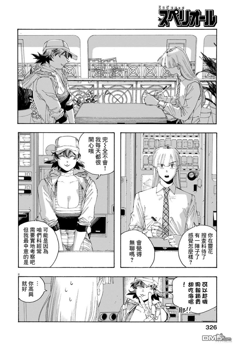 愚者之夜 第76话 第7页